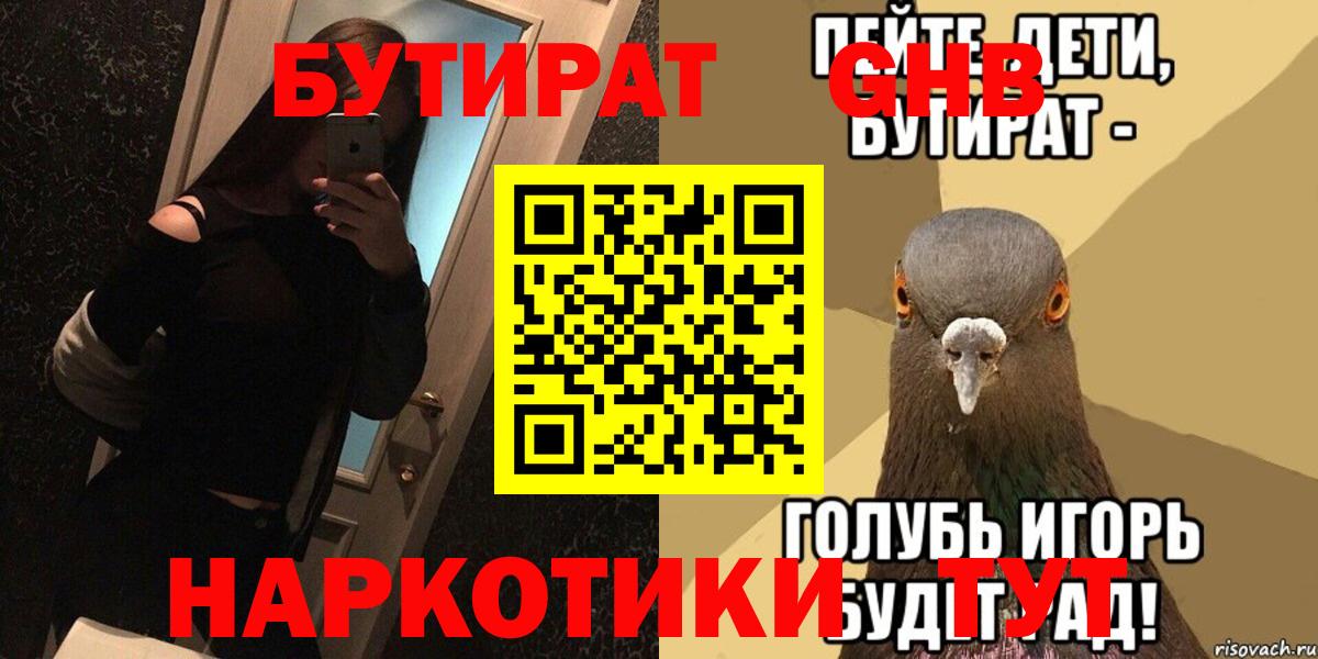 БУТИРАТ бутик Щёлково