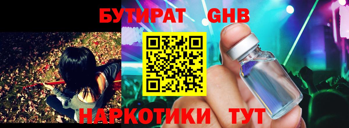 БУТИРАТ  Вход с VPN  Щёлково  БУТИРАТ бутик 