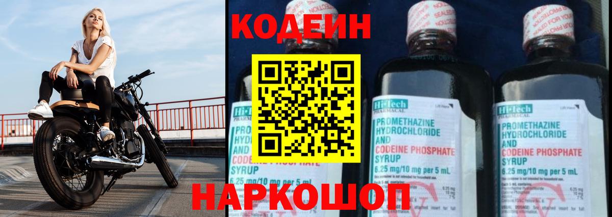 Щёлково  Codein напиток Lean (лин)  Вход с VPN 