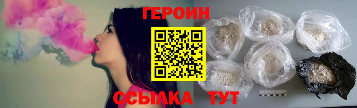 ГЕРОИН белый Щёлково