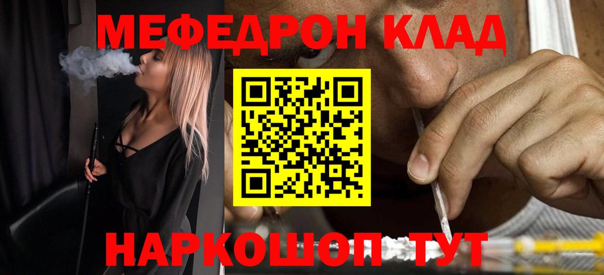 МЕФ  Мефедрон  Вход с VPN  Меф кристаллы  Щёлково  МЯУ-МЯУ VHQ 