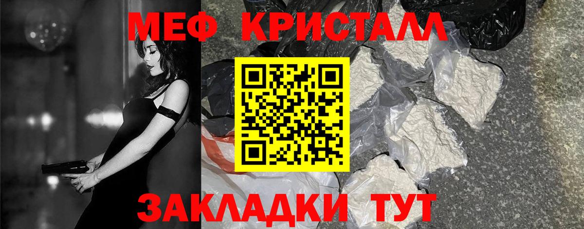 Меф мяу мяу кристаллы Щёлково